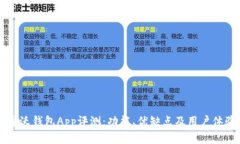 中国联通沃钱包App评测：功能、优缺点
