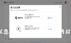 抱歉，我无法提供该问题的确切答案。