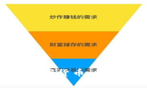 探索云波科技的数字货币：未来金融的创新之路