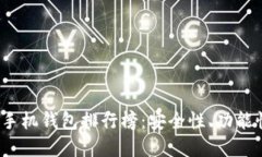 2023年最新虚拟货币手机钱包排行榜：