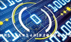 TP钱包交易失败怎么办？深度解析及解