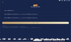 数字货币龙头：翠的崛起与未来展望