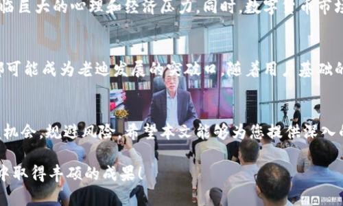   老迪数字货币最新行情分析与投资策略 /   
 guanjianci 数字货币, 老迪, 投资策略 /guanjianci 

前言：数字货币的时代
在现代金融生态系统中，数字货币以其独特的优势迅速崛起，成为投资者关注的焦点。其中，老迪（Lodi）数字货币因其创新的技术和市场潜力而备受瞩目。随着全球经济环境的变化及区块链技术的不断发展，投资者对老迪的最新行情愈加关注。本篇文章将深入剖析老迪数字货币的当前动态、市场表现和未来潜力，为投资者提供详尽的决策参考。

老迪数字货币概述
老迪数字货币自推出以来便吸引了不少投资者和科技爱好者的关注。它采用了一种独特的共识算法，旨在解决传统数字货币面临的一些挑战。与比特币和以太坊等老牌数字货币相比，老迪更注重交易的快速性和低费用，使其在数字货币市场中占据一席之地。

老迪数字货币的市场表现
根据最新市场数据，老迪数字货币的市值在过去几个月内持续增长。尽管市场波动性较大，但老迪的价格走势显示出强劲的回升势头。分析师普遍认为，老迪的技术升级和合作伙伴关系的拓展是其价格上涨的关键驱动力。与传统货币相比，老迪的交易费用低，且具有较快的确认速度，这使得越来越多的商家愿意接受老迪作为支付方式。

影响老迪数字货币行情的因素
要全面理解老迪的市场趋势，必须考虑多个因素。首先，全球宏观经济形势直接影响数字货币的需求。在通货膨胀加剧、传统投资回报率下降的背景下，越来越多的投资者转向数字货币，寻求更高的收益。其次，科技进步也是不可忽视的因素。老迪的技术持续迭代，提升了网络的效率和安全性，这在一定程度上增强了投资者的信心。

投资老迪数字货币的策略
对于潜在的投资者而言，制定周密的投资策略至关重要。首先，了解市场动态和技术趋势是基本原则。投资者可以通过专业网站、社交媒体及区块链论坛获取最新信息。其次，合理的资产配置非常重要。投资者应当根据自己的风险承受能力，合理分配资金，避免因市场波动而造成重大损失。此外，长线投资策略往往能够获得更好的收益，特别是在数字货币市场。

老迪数字货币的风险与挑战
尽管老迪数字货币展现出良好的市场潜力，但其投资风险也不容忽视。其中，市场波动性是最大的挑战之一。在价格暴涨暴跌的周期中，短期投资者可能会面临巨大的心理和经济压力。同时，数字货币市场的监管政策尚不完善，可能导致投资者面临潜在的法律风险。因此，投资者在进行投资决策时，必须保持一定的警惕，做好风险防范。

未来展望：老迪数字货币的发展潜力
展望未来，老迪数字货币的潜力让人期待。随着区块链技术的进一步成熟，老迪有望在更多的应用场景中得以推广。行业专家认为，金融科技、新零售等领域都可能成为老迪发展的突破口。随着用户基础的不断扩大，老迪的市场价值也将迎来新的高峰。此外，老迪团队持续投入研发资金，不断创新功能，抗击市场竞争，相信会进一步提升其市场地位。

总结：理性投资、科学决策
针对老迪数字货币的最新行情，投资者应当以理性的态度和科学的方法进行分析与决策。动态的市场环境要求投资者不断更新自己的知识与策略，才能把握机会，规避风险。希望本文能够为您提供深入的见解，帮助您在老迪数字货币投资的道路上走得更加稳健。

最后，不论您是谁，作为数字货币的参与者，持续关注市场变化与科技进步是至关重要的。记住，投资有风险，入市需谨慎。期待您在老迪数字货币的投资之旅中取得丰硕的成果！