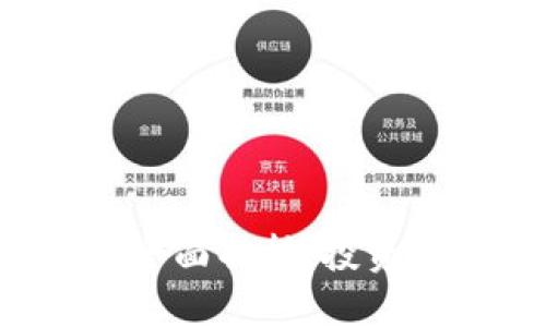 加密数字货币的全面解析：投资、技术与未来趋势