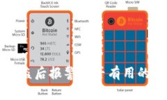 TP钱包被盗后报警是否有用的全面解析