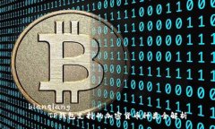 bianqiang    TP钱包支持的加密货币种类全