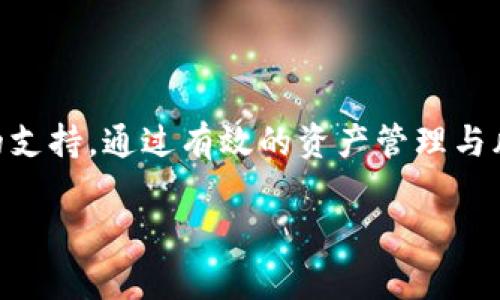 TP钱包里的夹子通常是指钱包中的一种虚拟货币资产管理功能，它不仅仅是一个存储工具，更是用户管理、交易和使用数字货币的重要平台。随着区块链技术和数字货币的迅猛发展，越来越多的人开始接触和使用这些新兴资产。在这种背景下，TP钱包以其便捷性和多功能性，使得夹子这一概念逐渐受到大家的关注。接下来，我们将深入探讨TP钱包夹子的功能、特点以及在实际应用中的价值。

TP钱包的基本概念
TP钱包是一款支持多种区块链资产的数字钱包应用。用户可以在这款钱包中存储、管理、交易各种虚拟货币，如比特币、以太坊等。随着使用人数的增加，如何方便快捷地进行虚拟货币的管理变得尤为重要。此时，夹子的设计理念应运而生，成为了用户资产管理的得力助手。

夹子的定义与功能
夹子在TP钱包中，通常被定义为一种资产集合和管理工具。它的主要功能包括：
ul
    li资产分类管理：用户可以将不同的代币或虚拟资产分门别类地存放在不同的夹子中，使得资产的管理更加清晰明了。/li
    li一键交易：夹子提供了方便的交易入口，用户只需点击相应资产便可进行交易，操作流程简单直观。/li
    li实时监控：夹子能够实时监控用户的资产变化情况，通过数据可视化的方式展示资产的收益与损失，帮助用户做出更加明智的投资决策。/li
/ul

夹子的优点
TP钱包中的夹子系统带来了许多优点：
ul
    li简洁易用：夹子通过直观的设计和操作理念，降低了用户的使用门槛，让更多人能够轻松上手。/li
    li安全性高：TP钱包重视用户资产的安全，夹子系统同样提供了多种安全措施，保障用户的数字资产不受威胁。/li
    li灵活性强：无论是需要频繁交易的用户，还是只想存放资产的投资者，夹子都能够根据不同的需求提供灵活的管理方案。/li
/ul

夹子在实际应用中的价值
不仅仅是一个简单的资产管理工具，夹子在实际应用中展现出了更大的价值：
ul
    li投资策略实现：用户可以根据自己的投资策略，将不同类型的虚拟货币放入不同的夹子中，便于观察和调整投资组合。/li
    li风险控制：通过对不同夹子的收益进行监控，用户能及时调整资产配置，降低投资风险，提升收益可能。/li
    li资产流动性提升：夹子的应用使得资产的流动性更强，用户可随时根据市场变化进行调整，抓住投资机会。/li
/ul

结语
综上所述，TP钱包里的夹子不仅在功能上帮助用户简化资产管理，还在实际应用中提供了诸多便利与价值。无论是对于新手还是老手，夹子都能为他们的数字货币投资提供有维度的支持。通过有效的资产管理与风险控制，用户能够在这个变化莫测的市场中找到更加稳定的投资方案。TP钱包的夹子，正是未来数字资产管理的重要组成部分，值得每一位用户充分掌握与利用。

TP钱包里的夹子：掌握数字资产管理的关键工具