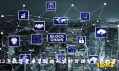 2023年数字货币草莓糖的实时价格分析