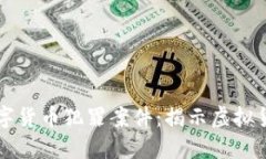 香港成功破获数字货币犯罪案件：揭示