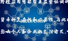 baioti央行数字货币的法律特征及其对经