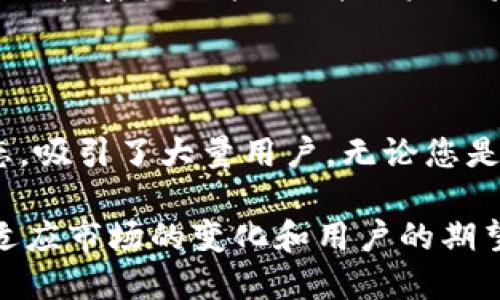 TP钱包（TokenPocket钱包）是一个多链数字资产钱包，主要支持以太坊（Ethereum）、波场（Tron）、EOS、BNB链（币安智能链）等多种区块链网络。它为用户提供了一个便捷的方式来存储和管理他们的加密货币及数字资产，支持多种DApp（去中心化应用）的访问。

### TP钱包的特点

#### 多链支持
TP钱包的一个显著优势是其对多条区块链的支持。用户可以在同一个应用中管理不同链上的资产。这种多链兼容性为用户提供了更大的灵活性，使得他们可以在不同的链上进行资产操作，而无需切换不同的钱包应用。

#### 安全性
在数字货币世界中，安全性始终是用户最关心的问题之一。TP钱包在设计之初就高度重视安全性，采用了多种加密技术来保护用户的私钥和资产。此外，相较于中心化钱包，TP钱包的去中心化特点意味着用户对自己的资产拥有更大的控制权。

#### 用户友好的界面
TP钱包的用户界面非常友好，，适合各种水平的用户使用。无论是新手还是老手，都能够快速上手，顺利进行各项操作。清晰的导航和功能分类使得用户可以方便地找到他们所需的功能，例如转账、兑换、查看资产等。

#### DApp生态系统
TP钱包不仅仅是一个简单的数字资产管理工具，它还致力于搭建一个全面的DApp生态系统。用户可以通过Wallet直接访问众多去中心化应用，无论是DeFi项目、游戏还是NFT市场，这都使得TP钱包成为了一个综合性的加密货币使用工具。

### TP钱包如何使用

#### 下载安装
首先，用户需要在应用商店中搜索“TokenPocket”并下载安装。TP钱包支持多种操作系统，包括iOS和Android。安装完成后，用户需要创建一个钱包，设置私钥和助记词以确保资产安全。

#### 添加链
在设置完成后，用户可以选择添加他们希望使用的区块链。通过简单的几步操作，用户便可以实现对多个链上资产的管理。TP钱包界面清晰，用户可以轻松找到添加区块链的选项。

#### 管理资产
用户成功添加链后，可以查看和管理自己在该链上的资产。TP钱包支持多种资产的展示，用户可以直观地看到他们的资产状况，进行转账、兑换等操作。针对不同的资产，用户可以快速找到所需的操作按钮，极大提高了使用效率。

#### 访问DApp
TP钱包能够直接访问当前市场上的众多DApp，用户只需在钱包中找到“DApp”功能，点击进入，即可浏览各种去中心化应用。无论是参与DeFi项目获取收益，还是在NFT交易市场上购买或出售数字艺术作品，TP钱包都能轻松实现。

### 安全性注意事项

#### 保护私钥
无论是在什么平台使用加密货币，保护好自己的私钥都是至关重要的。用户在使用TP钱包时应确保私钥和助记词的安全存储，不与他人分享，更不应保存在不安全的地方。如果私钥泄露，用户将面临资产被盗的风险。

#### 谨防钓鱼网站
在使用去中心化应用时，用户需增强警觉，确保访问的网站是合法的，避免访问伪造的钓鱼网站。TP钱包内置的安全浏览功能能够帮助用户识别一些潜在的风险，降低被钓鱼的几率。

### 未来展望

随着区块链技术的不断发展，多链钱包的需求也在日益增长。TP钱包作为市场上的佼佼者，必然将在未来的竞争中继续扩展其功能、提升用户体验。整合更多的功能，支持更多的区块链特色，TP钱包在未来将以更强大的姿态出现在用户面前。

### 结尾

总的来说，TP钱包是一款功能强大的多链数字资产钱包，凭借其优雅的用户体验、安全强大的技术和丰富的DApp生态，吸引了大量用户。无论您是刚刚接触加密货币的新手，还是经验丰富的老手，TP钱包都能为您提供便捷、安全的数字资产管理服务。

在加密货币的未来中，用户对安全性和便捷性的需求将不断提升。TP钱包在满足这些需求的同时，也在不断创新，以适应市场的变化和用户的期望。随着区块链技术的演变，我们也拭目以待TP钱包未来的发展与创新。