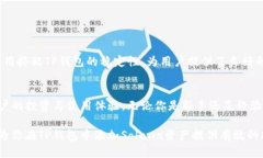    如何在TP钱包中添加Solana(SOL)资产，