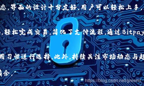   十大虚拟货币钱包下载，安全与便捷的完美结合 / 

 guanjianci 虚拟货币钱包, 加密货币, 钱包下载 /guanjianci 

引言
在这个数字化迅速发展的时代，虚拟货币逐渐成为金融市场的重要组成部分。伴随着比特币、以太坊以及其他加密货币的崛起，对安全、便捷的虚拟货币钱包需求也日益增加。选择适合自己的虚拟货币钱包不仅关乎资产的安全，更影响到日常交易的便捷性。本文将为您推荐十大虚拟货币钱包，带您一步步了解各个钱包的特点与优势。

1. Coinbase Wallet
作为市场上最受欢迎的虚拟货币钱包之一，Coinbase Wallet由于其极高的安全性和用户友好的界面而倍受青睐。用户能够直接在应用内进行购买、出售和管理虚拟资产，同时支持各种类型的加密货币，覆盖面极广。此外，Coinbase Wallet还为用户提供了优质的客户服务和丰富的教育资源，让新手用户可以快速上手。

2. Exodus Wallet
Exodus Wallet凭借其美观的界面和强大的多币种支持而闻名。该钱包不仅允许用户轻松管理多种加密货币，还支持资产之间的即时交易，极大地提高了用户的操作效率。在安全性方面，Exodus Wallet还提供了备份恢复功能，以及热钱包和冷钱包之间的选择，帮助用户更好地保护自己的资产。

3. Trust Wallet
Trust Wallet是Binance推出的一款开放源代码的钱包，以其良好的隐私保护和去中心化的特性广受欢迎。用户在使用Trust Wallet时，可以轻松管理多个加密货币，并且具有集成的交易平台，便于用户直接进行交易而无需转账到交易所。其支持的众多代币也使其成为了热爱DeFi（去中心化金融）用户的首选。

4. Ledger Nano S
当谈到硬件钱包时，Ledger Nano S毫无疑问地位于首位。这款硬件钱包提供了极高的安全性，能够有效防止黑客攻击和病毒入侵。虽然相较于传统的软件钱包，Ledger的用户体验稍显复杂，但其所具备的安全性使得众多投资者愿意为此付出额外的努力。对于大额资产的持有者来说，Ledger Nano S是一个明智的选择。

5. Trezor Wallet
Trezor Wallet与Ledger Nano S相似，亦是一款知名的硬件钱包。它的设计简约，用户体验极佳。通过此款钱包，用户不仅可以安全地存储大量的加密货币，还能随时随地进行交易。Trezor还广受赞誉的一个特点是开源，这意味着任何人都可以检查其代码的安全性，增加了用户的信任感。

6. Atomic Wallet
Atomic Wallet是一款颇具创新性和灵活性的钱包，支持超过500种加密货币。这款钱包的特别之处在于其内置的交易功能，使用户能够在钱包内部直接进行资产交易，无需跳转至外部平台。同时，Atomic Wallet还提供了备份和恢复功能，确保用户的资产安全无忧。

7. MetaMask
对于许多参与以太坊生态系统的用户来说，MetaMask无疑是他们的首选钱包。作为一款浏览器扩展程序，MetaMask不仅可以安全地管理以太坊及其代币，还能方便用户与智能合约进行交互，参与去中心化应用（DApps）的使用。MetaMask简洁易用的界面和强大的功能吸引了无数开发者和用户。

8. Mycelium Wallet
Mycelium Wallet不仅是一款功能丰富的比特币钱包，还是一个为经验丰富的用户设计的工具。其支持隐私功能和自定义手续费选项，给用户提供了更大的自由度。Mycelium还支持硬件钱包的集成，使得用户能够更安全地管理其资产，尤其对比特币投资者来说，Mycelium是一个不容忽视的选择。

9. Jaxx Liberty
Jaxx Liberty是一款跨平台的钱包，用户可以在多个设备之间无缝切换。它支持多种加密货币，并提供实时市场数据，帮助用户随时了解市场动态。界面的设计十分友好，用户可以轻松上手，尤其适合刚入门的投资者。此外，Jaxx Liberty还支持多语言，让全球用户都能轻松使用。

10. Bitpay Wallet
Bitpay Wallet在商家和消费者之间的支付体验中扮演着重要角色，尤其在加密货币支付方面，具有独特的优势。用户可以快速生成收款二维码，轻松完成交易，简化了支付流程。通过Bitpay Wallet，用户也能管理他们的加密资产，并保持实时更新，使其在快速变化的市场中始终掌握动态。

总结
在选择虚拟货币钱包时，安全性、便捷性和多币种支持是关键考量因素。以上推荐的十大虚拟货币钱包各有特色，用户可以根据自己的需求及使用习惯进行选择。此外，持续关注市场动态与趋势，保持对钱包更新与安全性的重视，才能在日益复杂的加密货币市场中把握机遇。

随着数字货币的不断发展，了解和选择合适的钱包工具显得尤为重要。希望本文的推荐能为你提供实用的信息，助你在虚拟货币的世界中游刃有余。