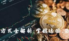 深圳数字货币红包领取方式全解析：掌