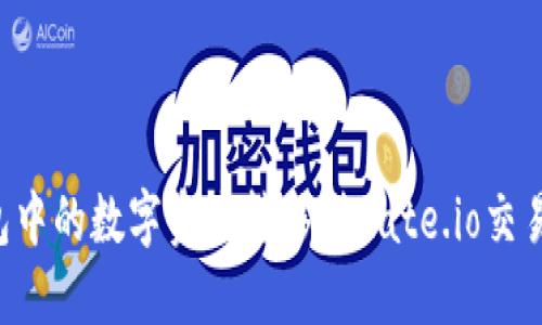 如何将TP钱包中的数字资产转移到Gate.io交易所：详细教程