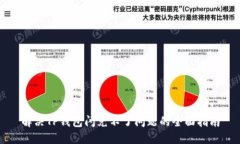 解决TP钱包闪兑不了问题的全面指南