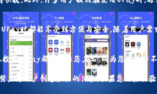   UPay数字钱包官方版下载：安全、便捷的支付新选择 / 

 guanjianci UPay, 数字钱包, 官方版下载 /guanjianci 

引言：数字钱包的崛起
在数字化浪潮席卷全球的今天，传统的现金交易逐渐向线上支付转变。特别是在近几年中，数字钱包这种新兴的支付方式以其独特的便捷性、安全性以及高效性，逐渐被广大用户所青睐。其中，UPay数字钱包作为一个热门的选择，凭借其创新的支付体验和出色的用户口碑，逐步成为了众多用户的支付工具。

UPay数字钱包的优势
选择UPay数字钱包不仅仅是选择一种支付工具，更是一种生活方式的改变。通过UPay，用户可以轻松实现多种支付功能，包括在线购物、转账、充值以及账单支付等。最重要的是，这一切都能通过手机轻松完成，无需再繁琐的携带现金或银行卡。

安全性：支付无忧，安心消费
当谈到数字钱包时，安全性无疑是用户最为关心的问题之一。UPay数字钱包采用多重安全措施，如数据加密、防欺诈监控和用户身份验证等，确保每一笔交易的安全。在使用UPay时，用户的资金和信息都得到了妥善保护，大大降低了支付过程中的风险。

用户体验：简捷流畅，满足需求
UPay数字钱包提供了用户友好的界面设计，使得操作过程变得简单直观。无论是在进行交易、查询余额，还是管理账户，用户都可以轻松上手，快速完成操作。此外，UPay数字钱包还定期更新其功能和服务，力求提供最符合用户需求的体验。

多功能性：让支付变得更多样
UPay不仅仅是一个支付工具，它还集成了多种实用功能。例如，用户可以通过UPay进行在线购物时享受便捷支付，同时可以在需要时快捷地转账给朋友。此外，UPay还允许用户对账单进行管理，让每月的生活开支一目了然。这种多样化的功能设置，使UPay在众多数字钱包中脱颖而出。

便捷下载：轻松获取UPay数字钱包
获取UPay数字钱包的官方版下载非常简单。用户只需访问UPay的官方网站或各大应用商店，按照指引进行下载即可。安装后，用户只需注册一个账户，便可开启便捷的支付体验。无论你是新用户还是老用户，注册过程都极为顺畅，无需繁琐的验证步骤。

总结：UPay - 您智能支付的首选
UPay数字钱包凭借其安全性、便捷性以及多样化的功能，成为越来越多消费者的优选支付工具。它不仅改变了人们的消费习惯，更提升了生活的便利性。随着数字支付的普及，UPay也在不断进化和创新，以满足用户日益增长的需求。如果你正在寻找一种高效、安全的支付方式，UPay数字钱包就是一个理想的选择。 

用户反馈：UPay的真实体验
在社交媒体和各种论坛上，用户对UPay的评价大多数是积极的。他们普遍反映，这款数字钱包的界面友好、操作简单，使得日常支付变得快捷。此外，许多用户提到在使用UPay时，遇到问题时客服的响应速度非常快，给予了他们充分的支持和解决方案。

未来展望：UPay的愿景与目标
UPay的愿景是在数字支付领域不断创新，力求引领未来的支付潮流。公司承诺将继续投资技术，提升用户体验，确保每一位用户在使用UPay时都能享受到方便与安全。随着用户需求的不断变化，UPay还计划推出更多创新功能，如智能预算管理、消费分析等，以帮助用户更好地管理个人财务。

结语：选择UPay，拥抱未来支付
数字化的未来已经到来，选择UPay数字钱包，您不仅是在选择一种支付方式，更是在选择便捷、高效的生活方式。无论是日常消费、转账、投资，UPay都将伴随您左右，成为您生活中不可或缺的一部分。在这个快速发展的时代，UPay致力于为用户提供更好的服务和体验，帮助每一位用户轻松享受数字支付的便利。 

通过这样的详细介绍，相信您对UPay数字钱包有了更深入的了解，无论是在安全性、便捷性、用户体验还是未来发展方向上，UPay都在努力为用户创造最佳的体验。如果您还未体验UPay，不妨立即下载官方版本，感受数字支付的魅力吧！