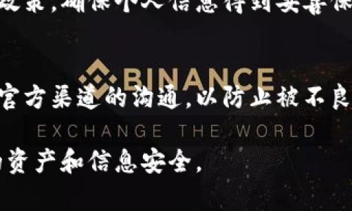 在页面上添加提示，警示用户在下载TP钱包时可能面临的风险是非常重要的。以下是一个引导用户注意风险的框架和内容示例，适合用于网站或应用程序的相关页面。

下载TP钱包时的风险提示

1. 了解TP钱包
TP钱包是一款数字货币钱包，支持多种虚拟货币的存储与交易。在使用之前，你应该充分了解TP钱包的功能和特点，确保它符合你的需求。

2. 官方下载渠道
为了保障安全，建议用户通过TP钱包的官方网站或可信的应用商店（如Apple App Store或Google Play Store）下载。如果通过第三方网站或不明链接下载，可能会面临恶意软件的风险。

3. 账号安全
在创建TP钱包账户时，请使用强口令，并定期更换。此外，启用两步验证（2FA）能有效增强账户的安全性，减少被盗的风险。

4. 风险警示
数字货币市场波动性极大，投资有风险。请确保在决定投资之前，充分研究相关知识，了解市场动态，做好风险评估。

5. 用户隐私
在下载及使用TP钱包过程中，用户的个人信息可能会被收集。请仔细阅读隐私政策，确保个人信息得到妥善保护。

6. 客服支持
如果在下载或使用过程中遇到任何问题，可以联系TP钱包的客服支持。保持与官方渠道的沟通，以防止被不良分子利用。

总之，下载TP钱包时应重视安全与风险意识，采取必要的预防措施，保护自己的资产和信息安全。