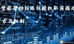 посланиеt p钱包授权取消不了怎么