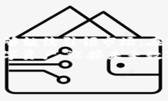   全面解析TP钱包里的货币链：如何安