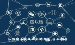 如何安全生成以太坊钱包：全面指南