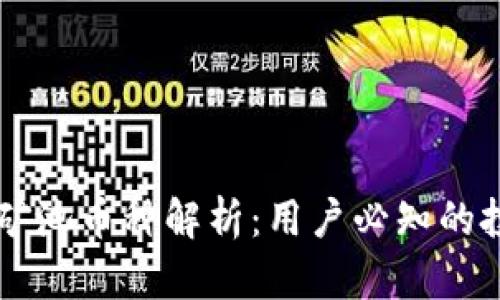 以太坊钱包与矿池币种解析:用户必知的投资与安全指南