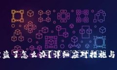 TP钱包被盗了怎么办？详细应对措施与