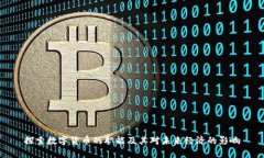 探索数字货币的职能及其对未来经济的