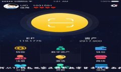如何从TP钱包观察区提取数字货币的全