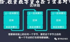   2023年数字货币面值揭秘：你不可不知