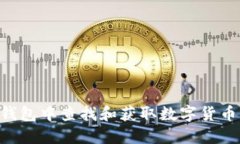 如何在TP钱包中查找和获取数字货币：