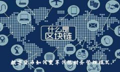 数字货币如何变革传统财务管理模式