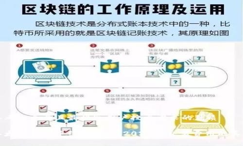 思考一个并且最接近用户搜索需求的优质
以太坊钱包手续费:揭秘2023年交易费用的真相
