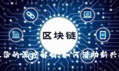数字货币与翠微股份的深度解析：如何