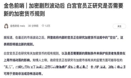 数字货币私募：深入了解与投资机会解析