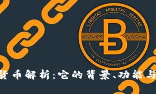 ABS数字货币解析:它的背景、功能与市场前景