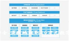 如何安全、便捷地提取20万元数字货币