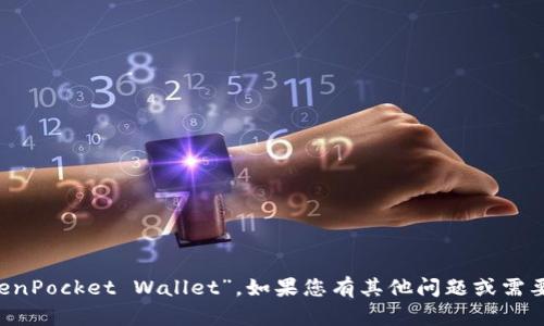 TP钱包的全称是“TokenPocket Wallet”。如果您有其他问题或需要更多信息，请告诉我！