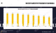 以太坊钱包转账步骤详解：轻松实现钱