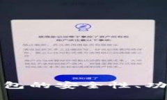 如何观察TP钱包的安全性、功能及用户