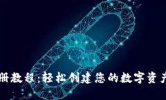 TP钱包注册教程：轻松创建您的数字资