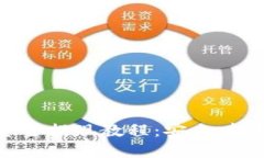以太坊钱包资金提现教程：安全、轻松