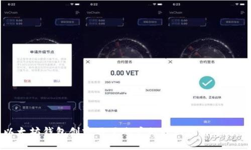 以太坊钱包创建不了账户的原因及解决方案