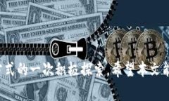   西安的数字货币领取指南：步骤、注