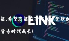 bianotiTP钱包添加ETC的详细步骤与技巧解