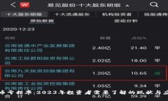 数字货币亏损率：2023年投资者需要了