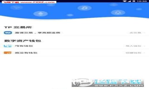 jiaotiTP钱包断网能提吗？详细解析与解决方案/jiaoti
TP钱包, 断网提币, 钱包使用 /guanjianci

引言
在区块链技术日新月异的时代，数字钱包的使用已成为投资者和平民百姓接受加密货币的一个重要手段。TP钱包，作为一款知名的多链钱包，以其良好的用户体验和强大的功能而受到用户的青睐。然而，在使用过程中，很多人都会遇到一些技术问题，例如“TP钱包断网能提吗？”这样的问题就是其中之一。本文将对此进行详尽的解析。

了解TP钱包
TP钱包是一种安全的数字资产管理工具，支持多种加密货币的存储、管理和交易。其界面友好、易于操作，被很多用户视为数字资产管理的首选工具。使用TP钱包的用户，可以方便快捷地进行资产的存取、转账及兑换等操作。

断网的影响
在现代数字生活中，网络连接几乎是所有在线活动的基础。正因为如此，当断网发生时，用户可能会面临各种各样的困扰，尤其是在进行数字货币交易时。对于TP钱包用户来说，断网可能影响到提币的过程。

提币的基本要求
在探讨TP钱包断网能否提币之前，有必要明确提币的基本要求。首先，提币操作通常需要通过网络将请求发送到区块链网络上，系统在区块链上验证并执行这一操作。其次，众所周知，网络连接的稳定性直接影响到提币的顺利进行。如果没有网络，用户将无法完成这一操作。

断网情况下的提币尝试
尽管断网会影响到正常交易的实现，但一些用户可能会尝试在断网的情况下进行提币。这种情况下，通常会出现操作未能成功的情况。用户有时会面对“网络异常”、“交易未提交”等提示，这表明系统无法执行该请求。

解决方案与建议
为了应对TP钱包在断网情况下的提币问题，用户可以采取以下几种策略：
ul
    listrong恢复网络连接：/strong这是最直接且有效的办法。用户可以尝试重新连接网络，确保设备与互联网之间的有效连接。/li
    listrong使用稳定的网络：/strong尝试使用WIFI或移动数据网络，确保在信号良好的环境下进行提币操作，降低网络波动带来的不便。/li
    listrong检查钱包状态：/strong在恢复网络后，尽量查看钱包的最新状态，确保交易能够顺利进行，及时了解是否有未完成的操作。/li
/ul

如何处理提币失败的问题
如果在尝试提币时因断网而导致提币失败，用户应该及时进行处理。首先，建议查看系统提示，了解失败原因。若提示为网络问题，可以等待网络恢复后再尝试提交请求。
如果网络正常而提币依然失败，用户可以查看TP钱包的官方支持界面，或联系客户服务以寻求进一步帮助。通常，他们能够及时解答用户的疑惑并提供相应的支持。

提升数字钱包的安全性
无论是在正常操作还是意外情况下，用户都应保持对钱包及其安全性的高度重视。在使用TP钱包时，建议开启双重身份验证功能，确保账号安全。此外，定期备份私钥和助记词，避免因为意外导致无法找回资产。

总结
TP钱包在断网状态下，确实会对提币操作造成影响。网络连接的稳定性是数字货币交易中不可或缺的一环，用户在操作时需予以重视。通过本文的详细解析，读者们应该能够更清晰地认识到TP钱包的提币流程及相关问题，从而在遇到相应情况时，及时处理。数字货币的世界充满机会，但也伴随着挑战，提升自身的应对能力，将有助于在这条道路上走得更稳。
