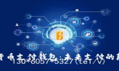 央行数字货币支付钱包：未来支付的颠
