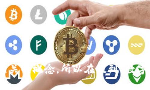 “数字货币”的“币”字读作“bì”。这个字的拼音是“bì”，声调为第四声。在汉语中，“币”常用于表示货币、代币等金融相关的概念。所以在提到“数字货币”时，发音为“shù zì huò bì”。如果你需要有关数字货币的更多信息，或者想了解其他相关内容，请告诉我！