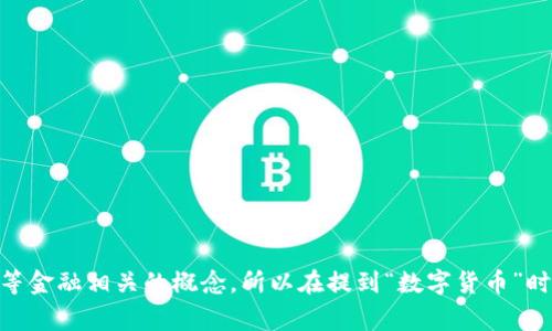 “数字货币”的“币”字读作“bì”。这个字的拼音是“bì”，声调为第四声。在汉语中，“币”常用于表示货币、代币等金融相关的概念。所以在提到“数字货币”时，发音为“shù zì huò bì”。如果你需要有关数字货币的更多信息，或者想了解其他相关内容，请告诉我！